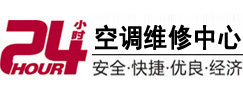 武强24小时空调维修服务中心